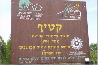 Photo Caption:  (<a href="https://he.wikipedia.org/wiki/%D7%A7%D7%98%D7%99%D7%A3">×§×˜×™×£</a>&nbsp;×”×ª×ž×•× ×•×ª ×‘××“×™×‘×•×ª&nbsp;<a href="https://he.wikipedia.org/wiki/%D7%A7%D7%98%D7%99%D7%A3.%D7%A0%D7%98">×§×˜×™×£.× ×˜</a>&nbsp;(<a href="http://www.katif.net/">×§×™×©×•×¨</a>) ××ª×¨ ×”××™× ×˜×¨× ×˜ ×©×œ&nbsp;<a href="https://he.wikipedia.org/wiki/%D7%92%D7%95%D7%A9_%D7%A7%D7%98%D7%99%D7%A3">×’×•×© ×§×˜×™×£</a>. ×¦×™×œ×: ×ž×•×˜×™ ×¡× ×“×¨.Moti Sender (×ž×•×˜×™ ×¡× ×“×¨)<a href="https://creativecommons.org/licenses/by-sa/3.0">Creative Commons Attribution-Share Alike 3.0</a>)